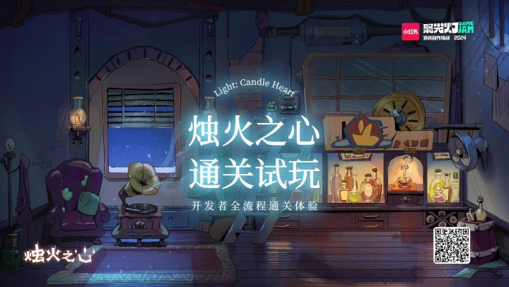 【烛火之心】全流程通关体验【二】🔥截图