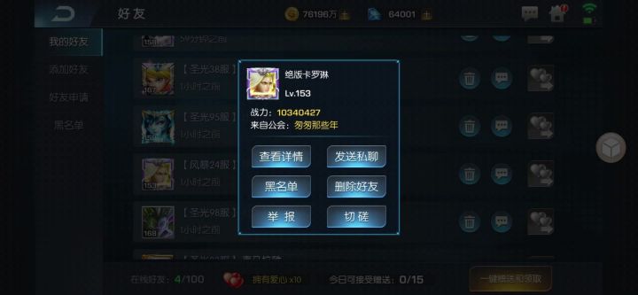 风暴24 黑山老猫截图