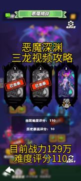 全网最细（三龙攻略篇）！视频教学，结尾附英雄属性与套装
