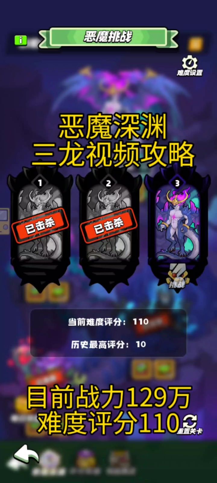 全网最细(三龙攻略篇)!视频教学,结尾附英雄属性与套装截图