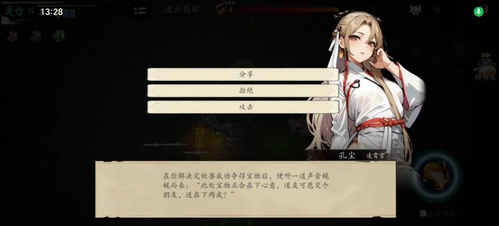 这个npc有点m属性截图