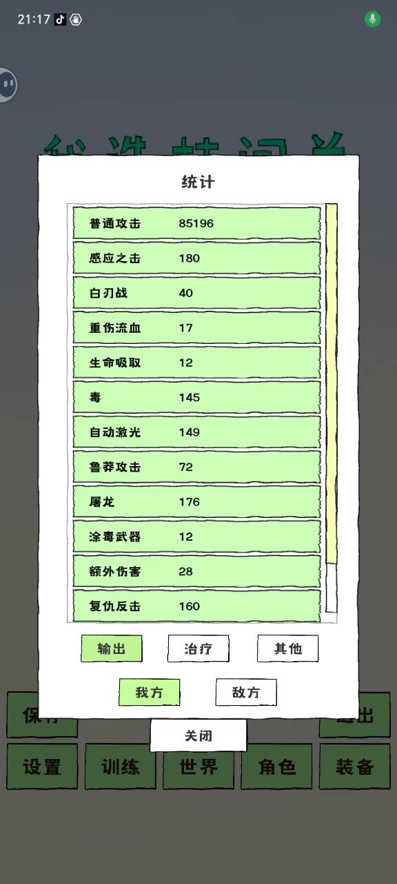 非常离谱的一局截图