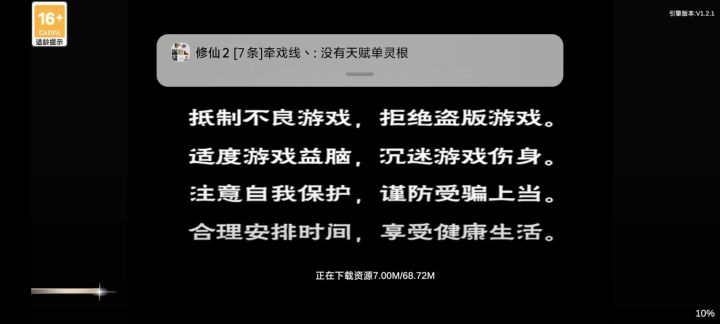 下载都能有bug，不愧是bug里面出了个游戏截图