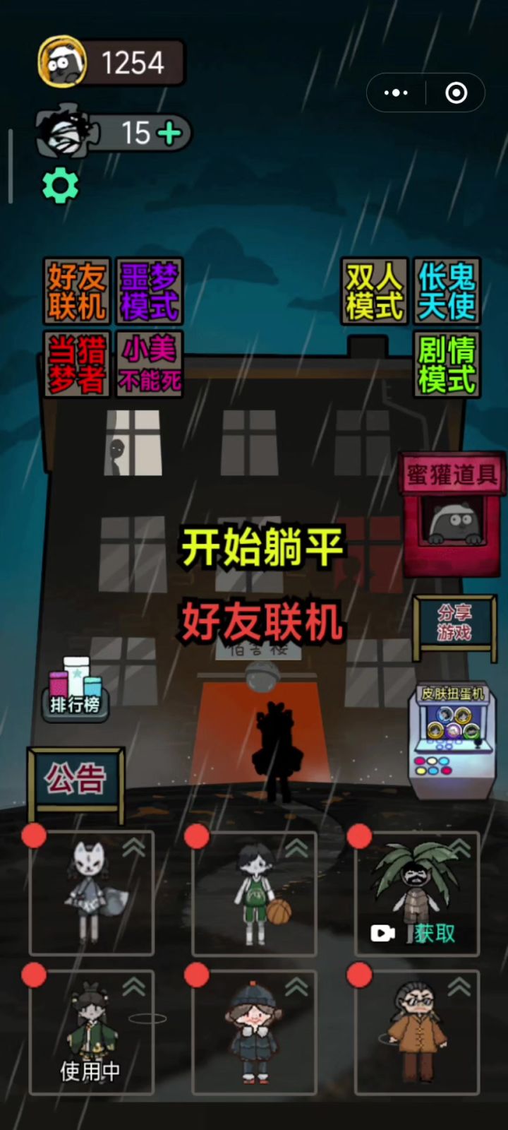 无聊?来猛鬼截图