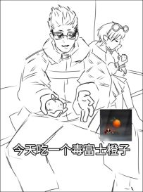 爱吃橙子拦不住的