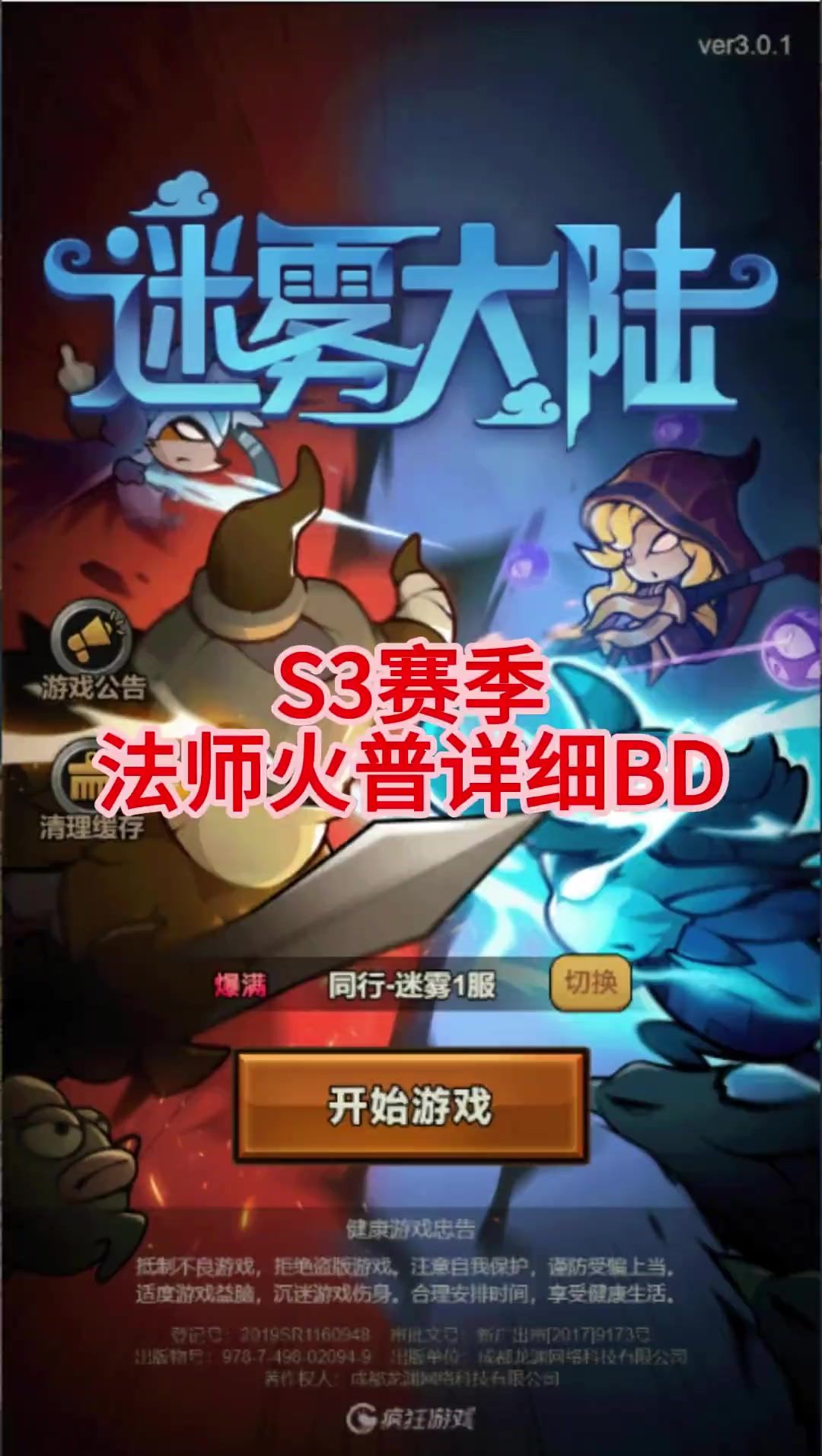 迷雾大陆法师火普攻略搭配截图