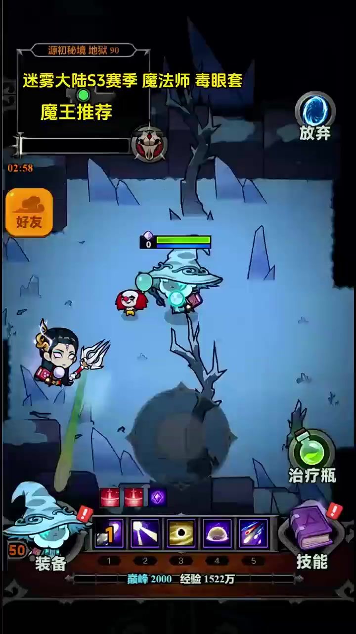 迷雾大陆S3赛季 魔法师 毒眼套截图