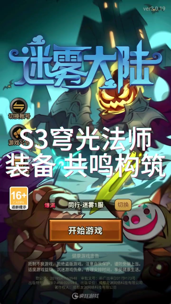 S3穹光法师装备选择 一个视频告诉你穹光法师装备 共鸣带什么截图