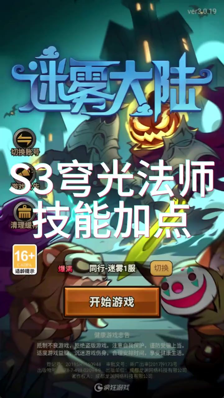 法师穹光流技能加点 一个视频教会你穹光法师怎么点技能截图