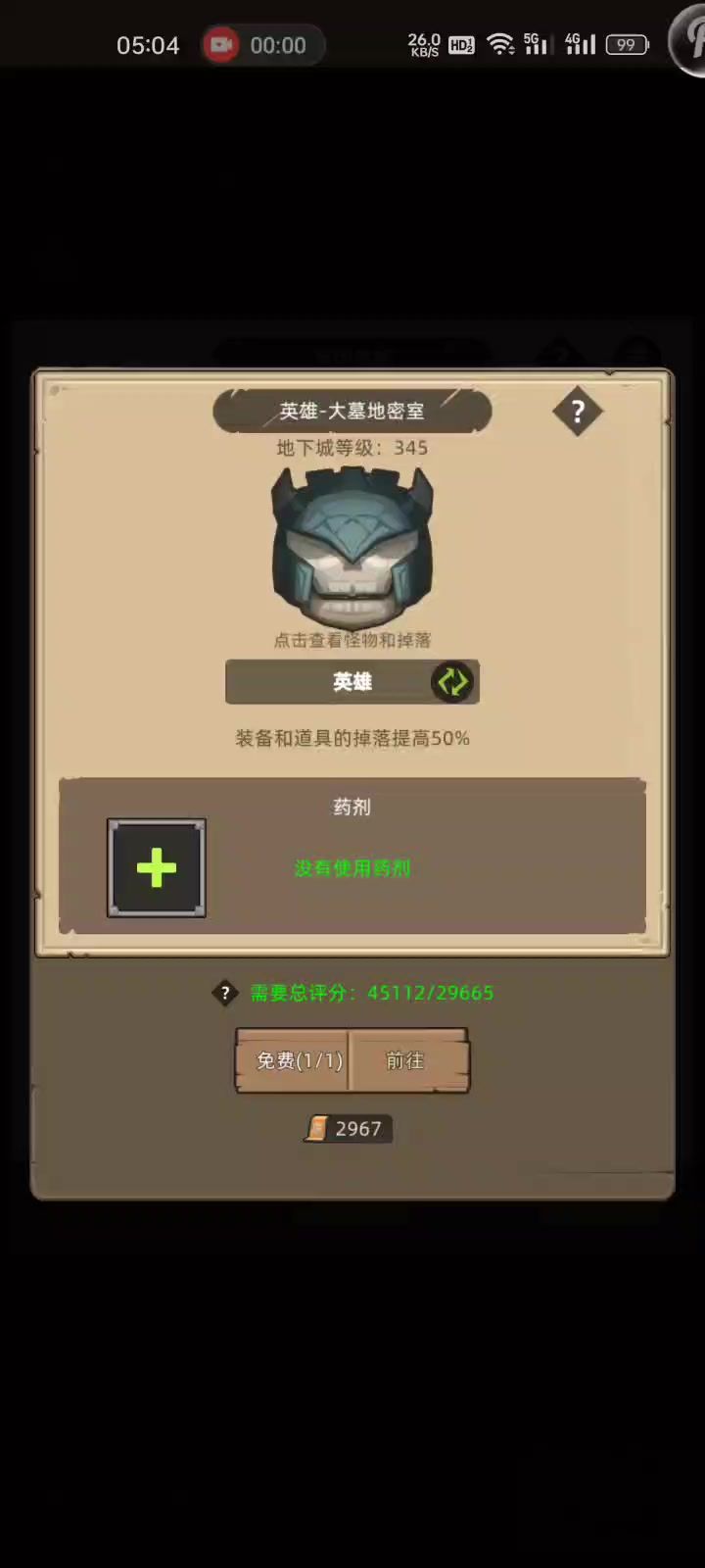 4.3火法大墓地密室英雄通关截图