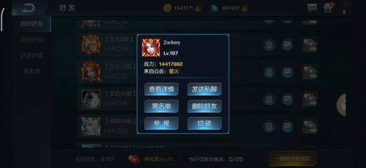 圣光94-万侍帝国截图
