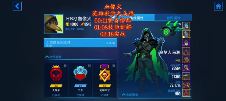 英雄教学之乌鸦截图