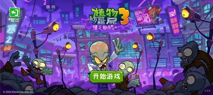 孩子们,国服PVZ3目前上线测试了截图