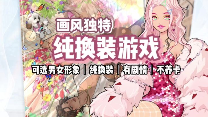 纯换装游戏,男女形象可切换《瞬搭》截图