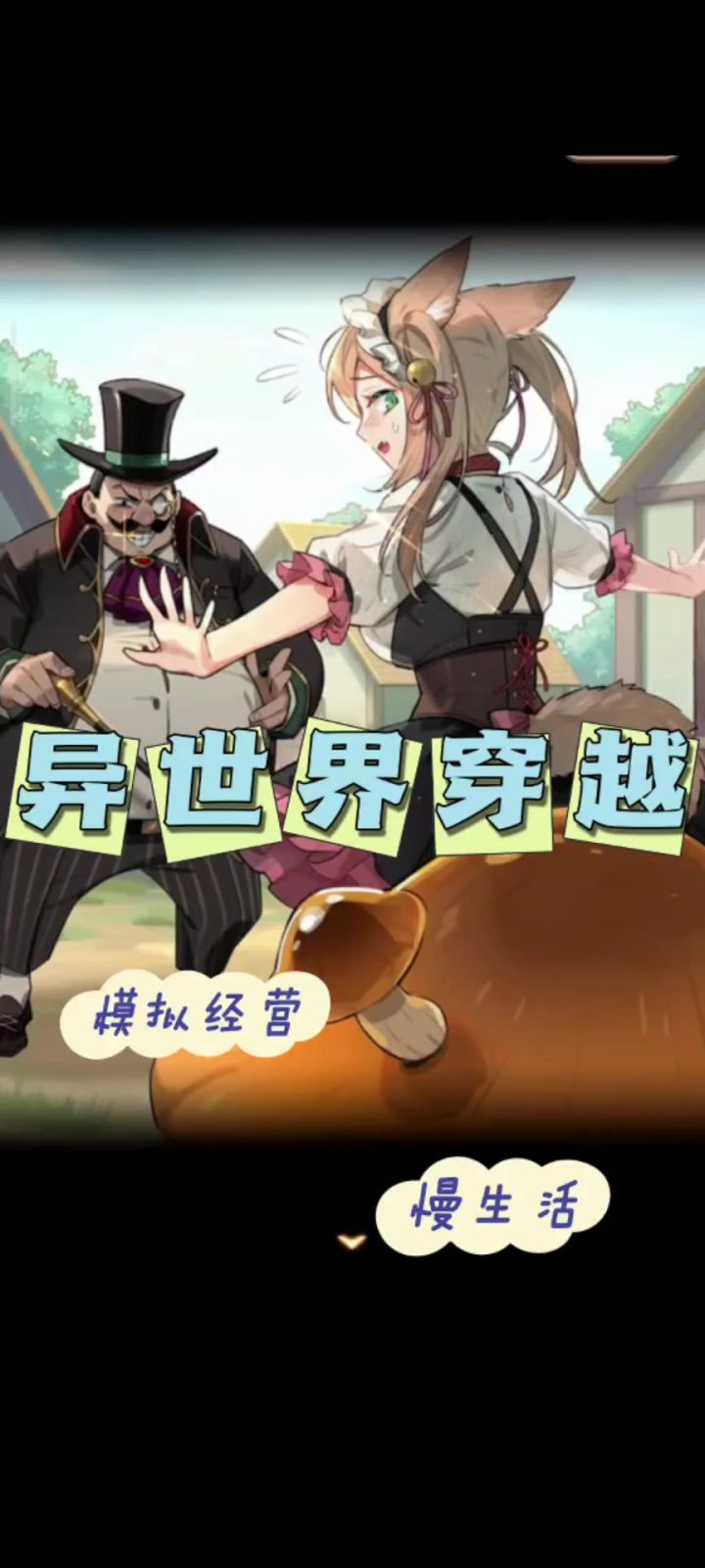 异世界穿越,从零开始建设村庄!截图