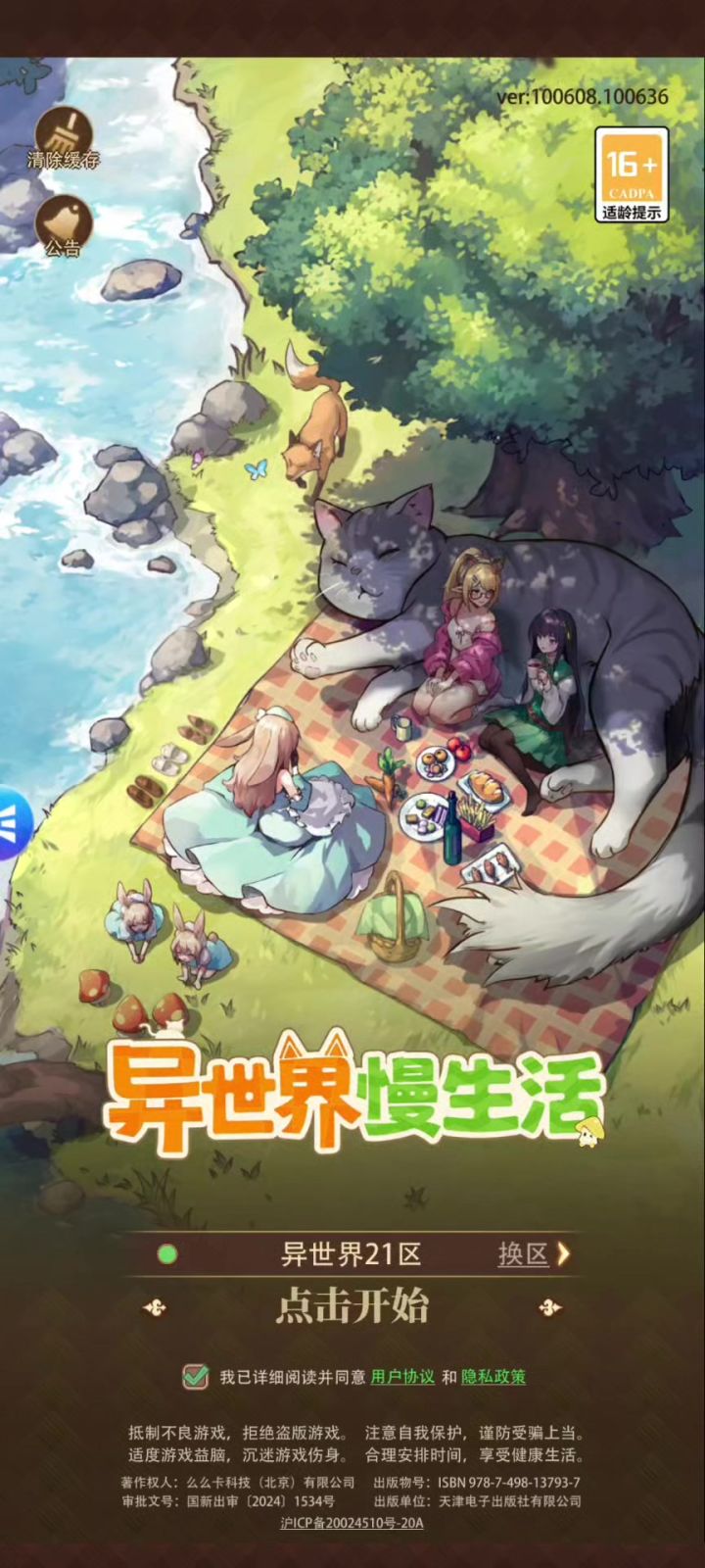 异世界慢生活,今日公测!截图