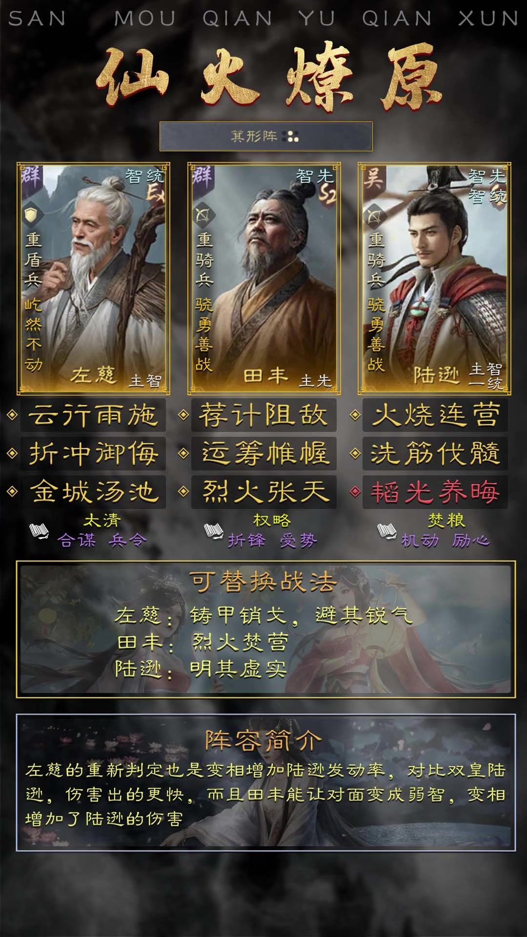 三仙后期出山，前期开关优选队伍推荐！截图
