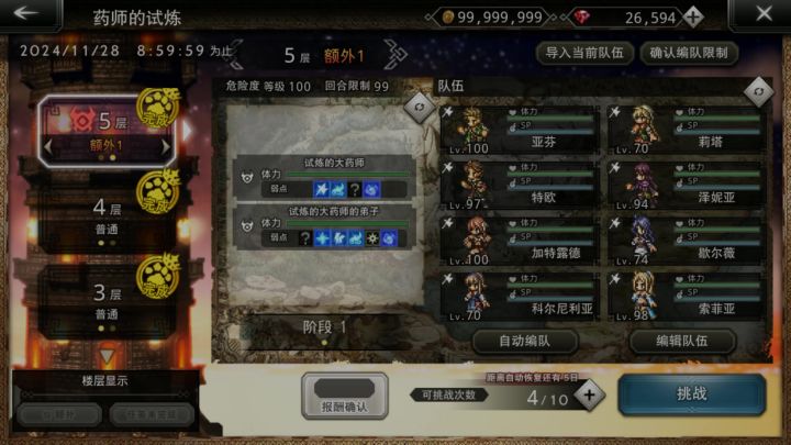 药师塔EX5,泳索+亚芬+泽妮亚+特欧比较舒服的打法截图