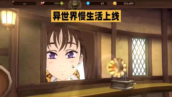 《异世界慢生活》:慢享奇幻世界截图