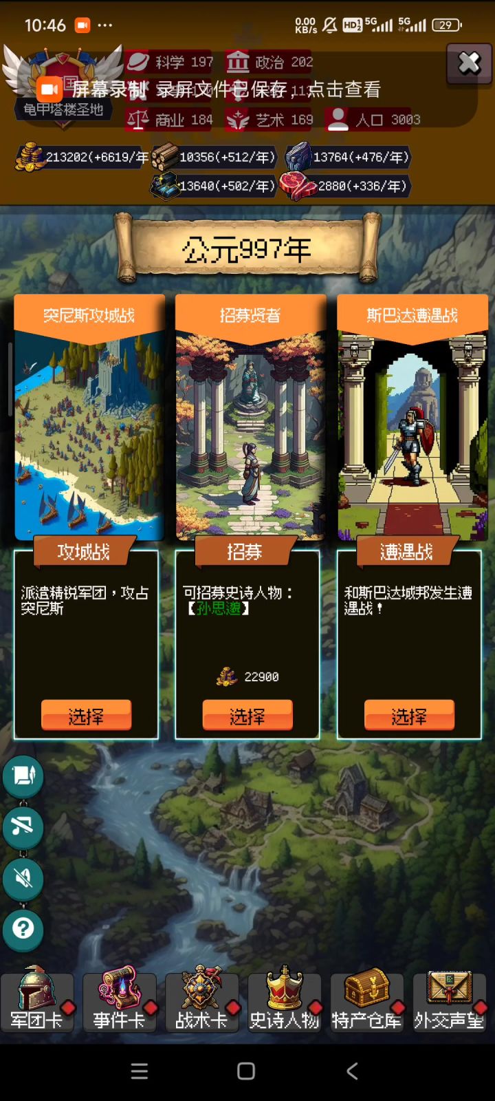 运气六维40拿骑兵政策加谈判加血截图
