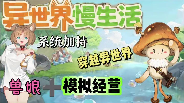 看了那么多穿越小说，该我带着系统去种田啦！截图