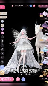 四周年独角兽套装展示