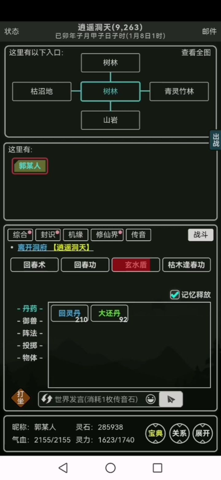 修仙三百载，终成紫府截图