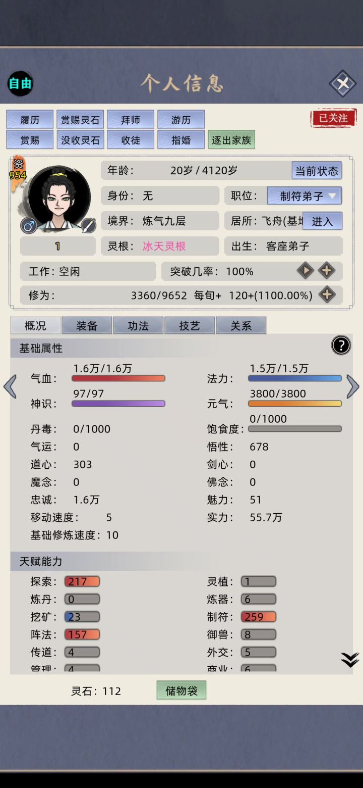 对不起,这次我要以凡伐仙😏截图