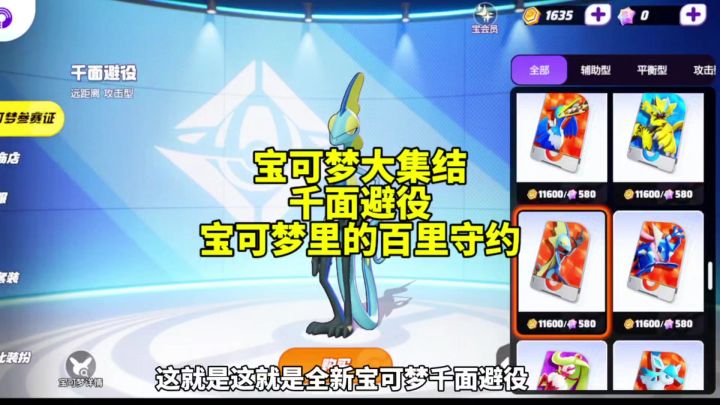 宝可梦大集结里的百里守约千面避役来了截图