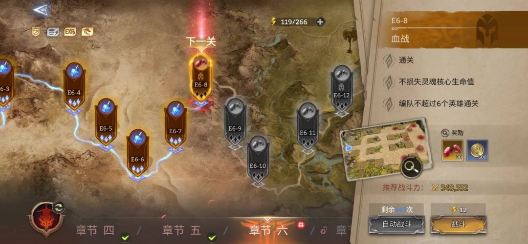 专家本第六章打法，跨20万战推图截图