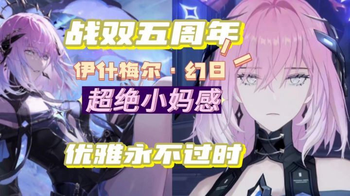 粉毛+大长腿 谁能不爱?战双五周年 伊什梅尔截图