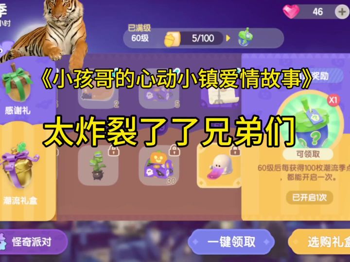 小孩哥爱上男装女富豪的故事!截图