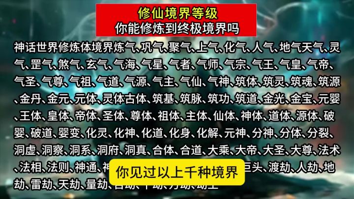刷怪升级赢巅峰,你的修仙境界极限在哪里?截图