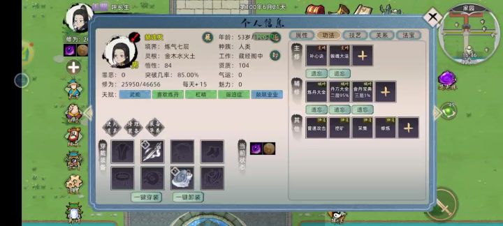 功法bug截图