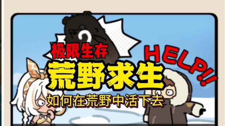 挑战荒野求生三十天,你能活过寒冬吗?截图