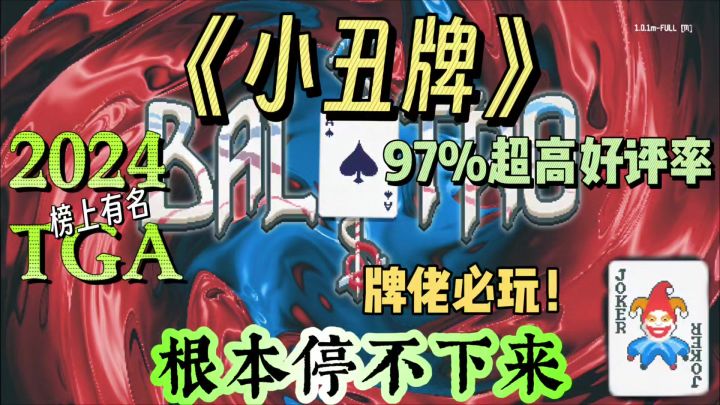 打牌佬绝对不能错过的游戏!巨上头的小丑牌!截图