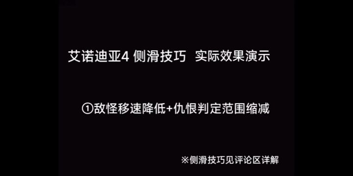 『艾诺迪亚4』全敏猎手侧滑拉扯单人速杀记忆4f失去理性的石魔截图