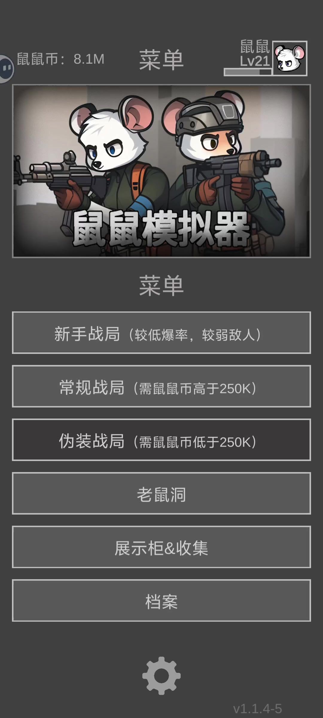 两分钟一局，避战就能稳撤截图