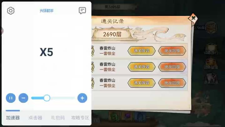 最强祖师，妖塔2690截图