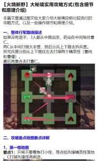 【火烧新野】大秘境实用攻略方式(包含细节和原理介绍)