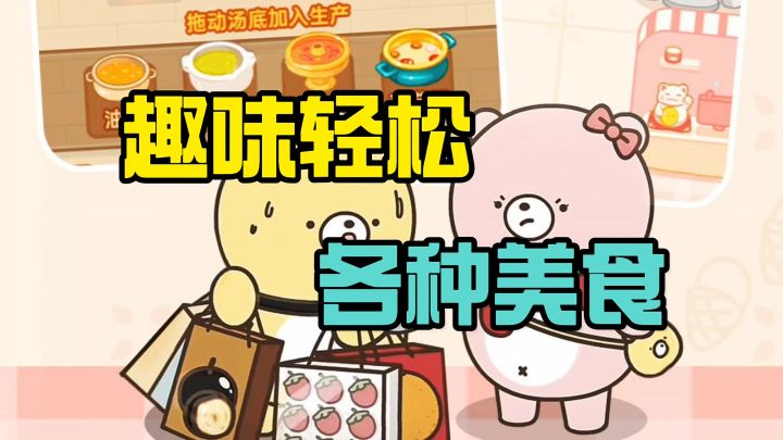 趣味轻松各种美食截图