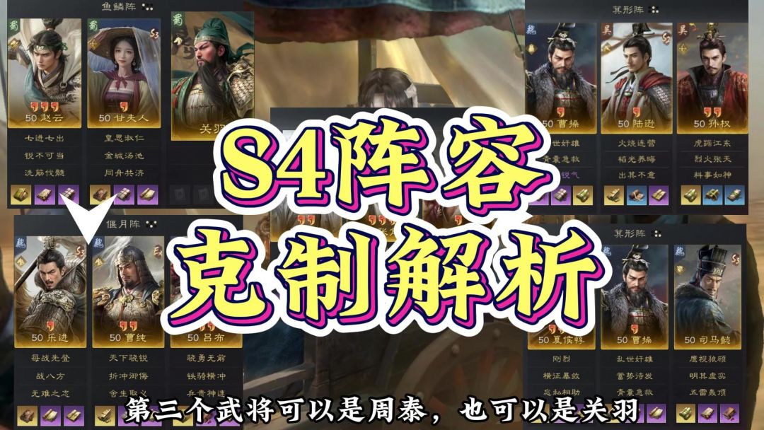 S4克制解析，你必须了解的知识！截图
