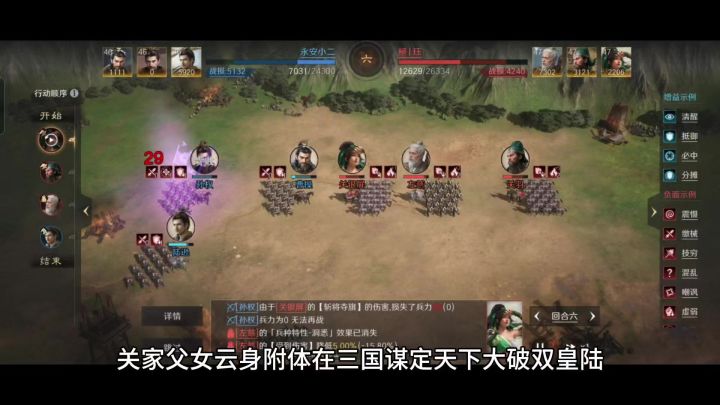 关家父女云身附体在三国谋定天下大破双皇陆截图