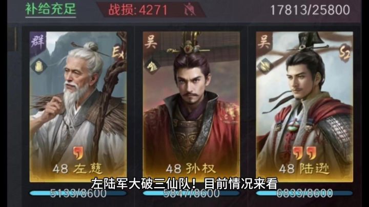 左陆军大破三仙队!目前情况来看,火依然是三国谋定天下的主流啊截图