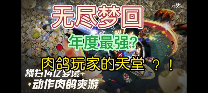 必玩推荐❗最强肉鸽❓等你来体验❗截图
