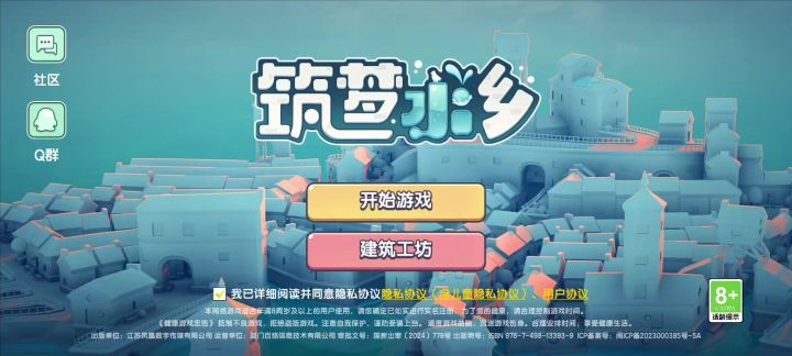 【筑梦水乡】发挥想象建造自由唯美的水乡小镇截图
