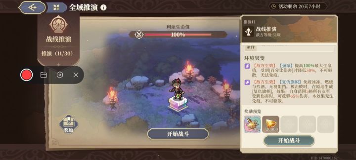 全域推演11 茉茉单人通关截图