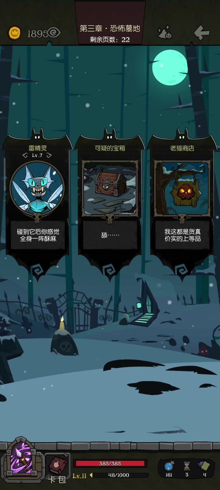 自动打怪截图