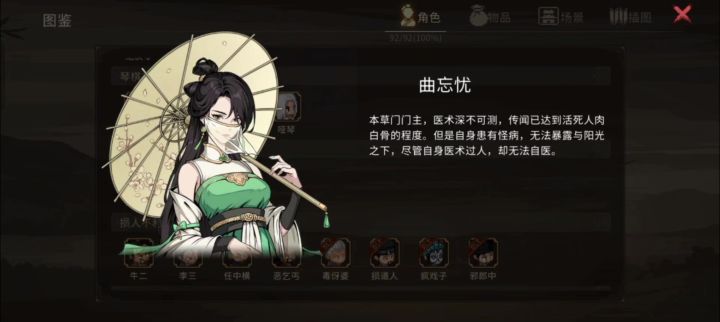 大侠立志传dlc部分立绘展示截图