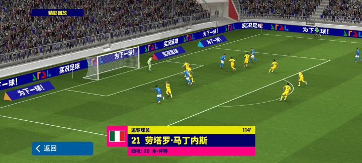 【实况十佳球投稿】传奇50星劳塔罗加时赛倒钩绝杀截图